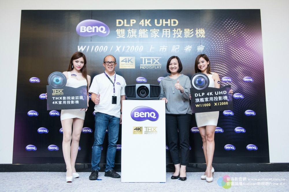 BenQ DLP 4K雙旗艦投影機發表會 