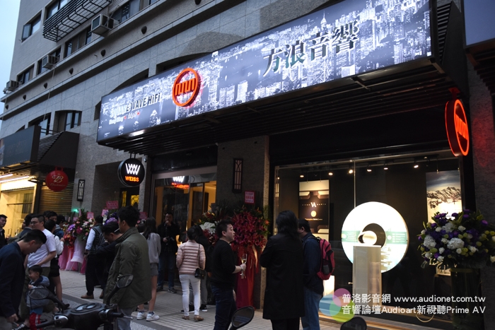 來聽帝瓦雷！「方浪音響台北店」開幕。