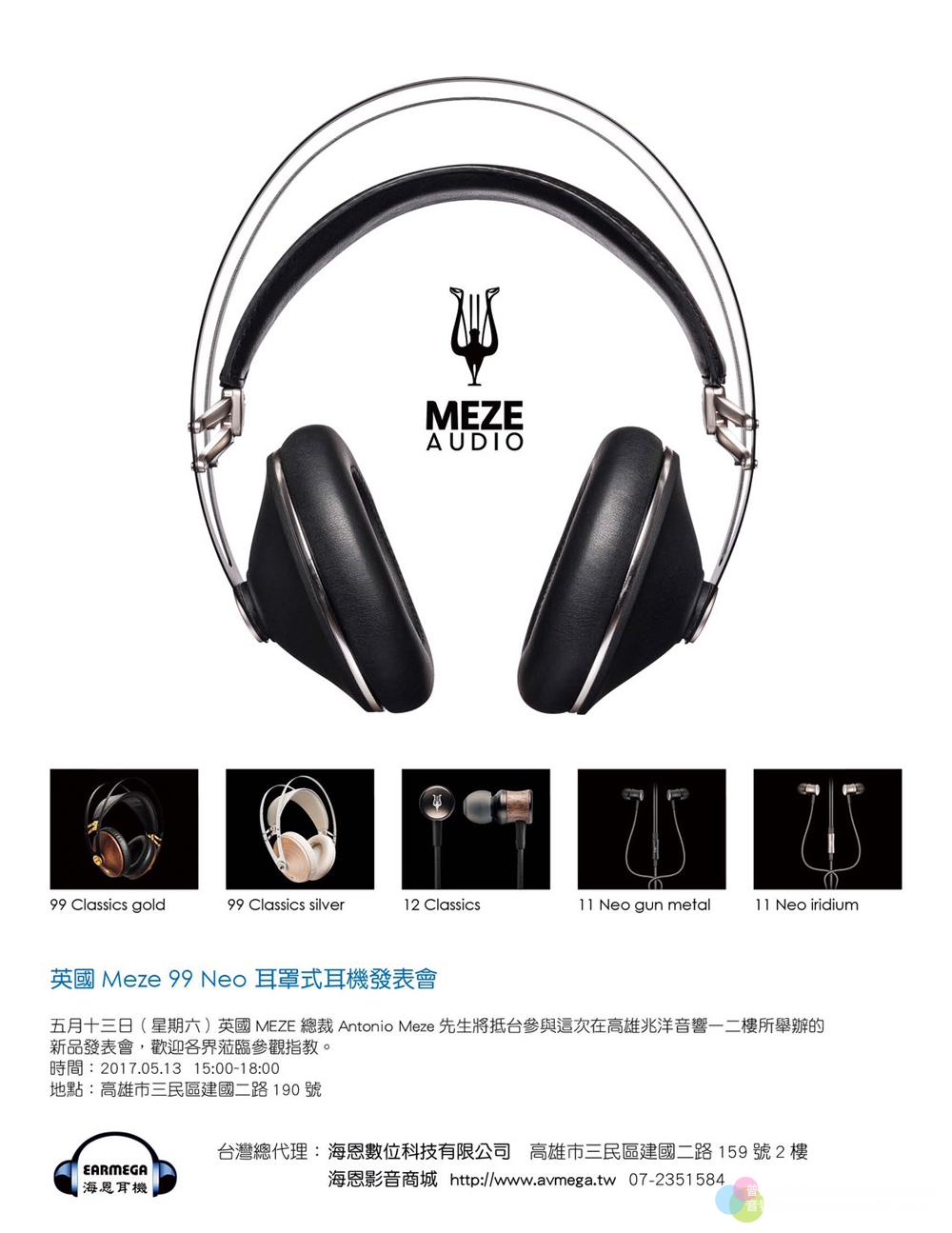 Meze 99 Neo耳罩式耳機新品發表會