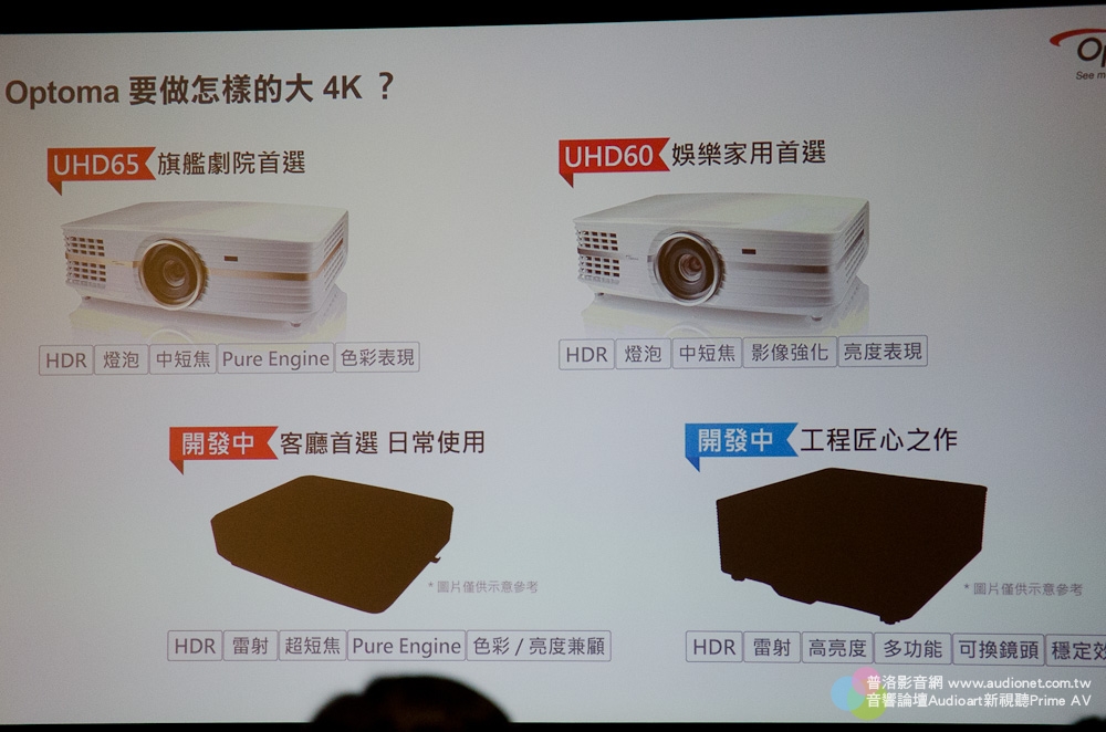 Optoma發表4k旗艦家庭劇院投影機UHD 65、UHD 60