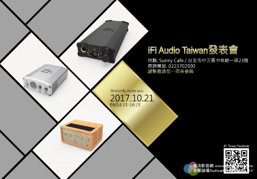 笙凱代理iFi Audio Taiwan產品發表會