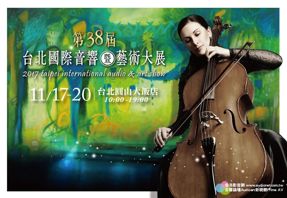 第38屆台北國際音響暨藝術大展