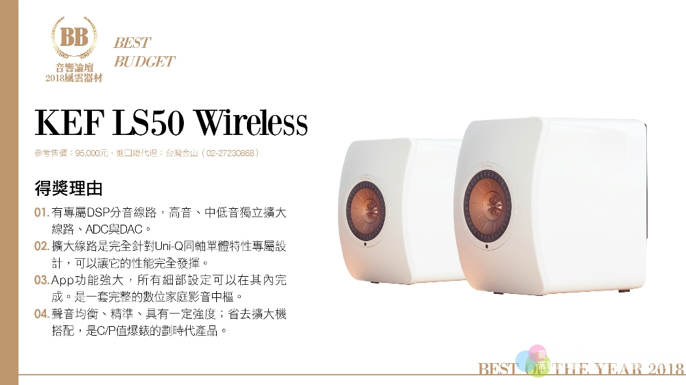 KEF LS50 Wireless榮登「What Hi-Fi?」名人堂名單
