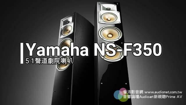 Yamaha 布拉姆斯5.1聲道+RX-V683家庭劇院組合