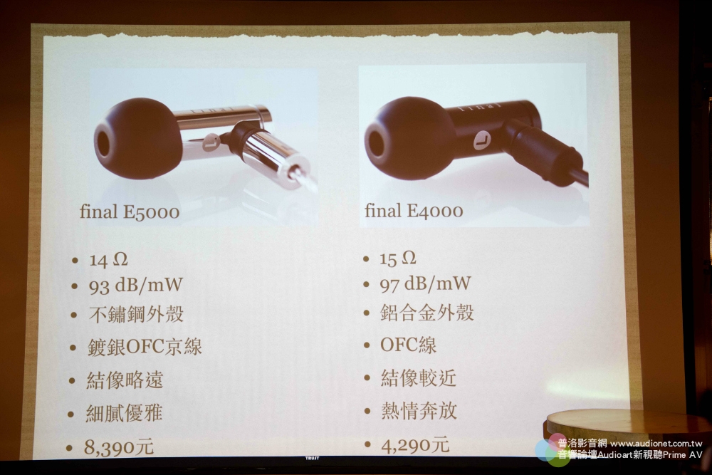 E代表的就是超值！ Final E4000/E5000 耳道式耳機新品發表