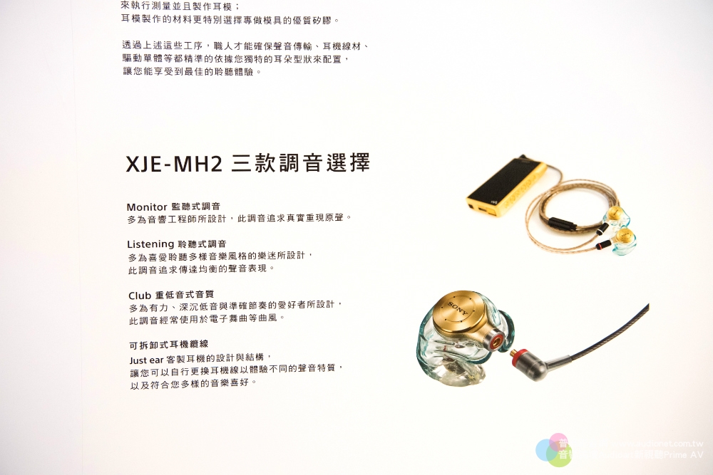 SONY 客製耳機大舉攻台！JUST EAR  XJE-MH2海外首發
