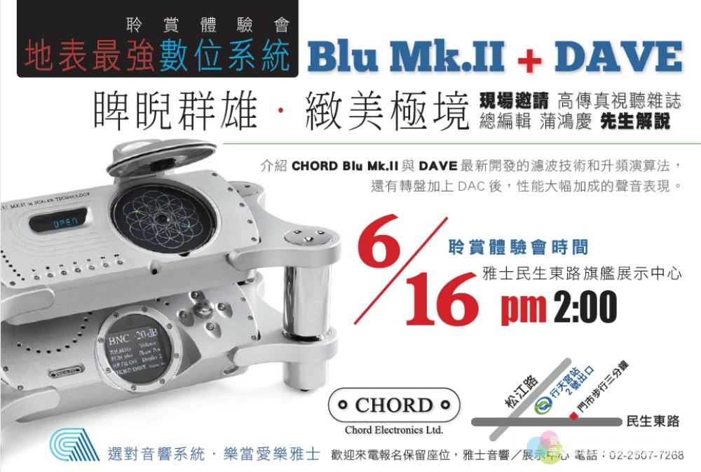 CHORD地表最強數位流系統組合「Blu Mk.II轉盤 + DAVE解碼器」