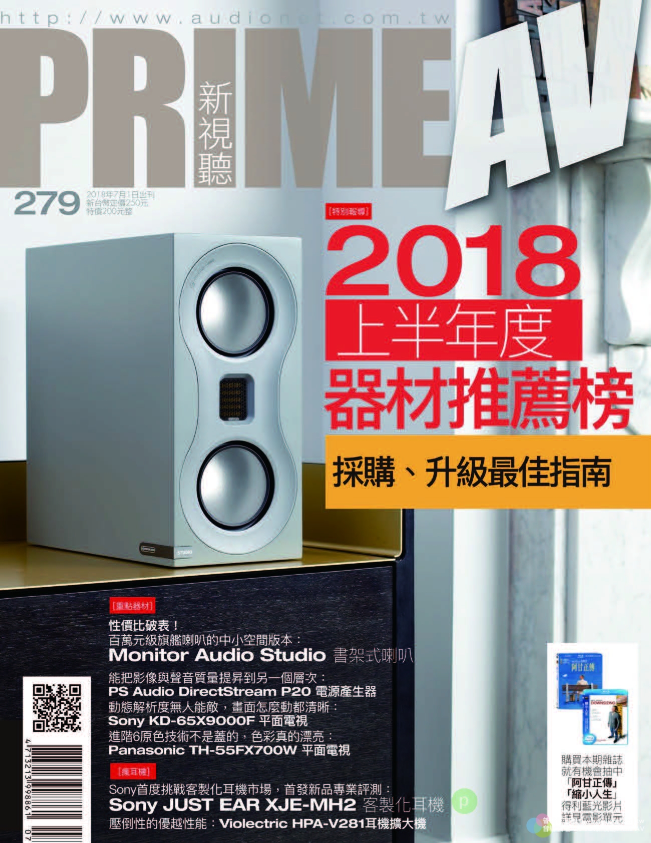 PRIME AV新視聽電子雜誌 第278期 6月號