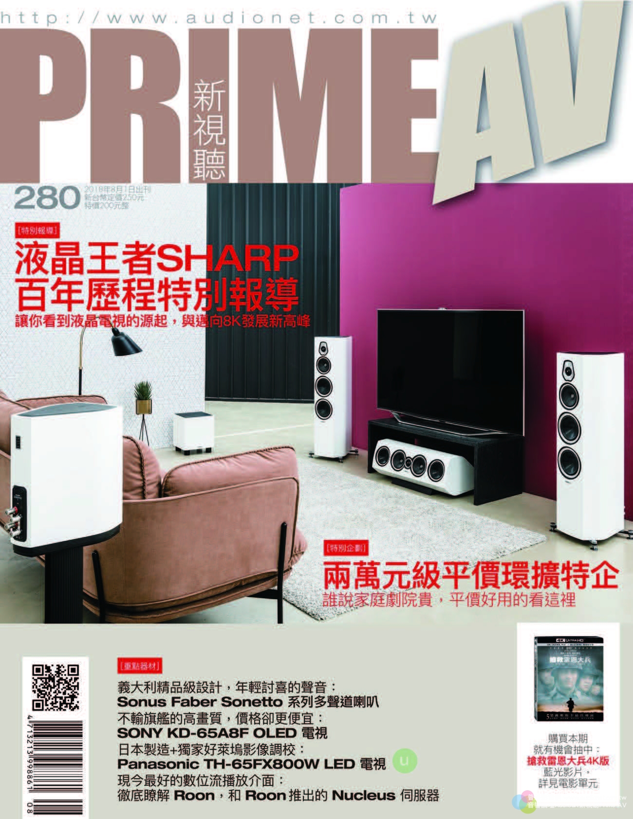 PRIME AV新視聽電子雜誌 第280期 8月號