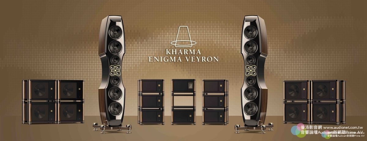 璀璨極致、音與藝的完全融合藝品-荷蘭音響精品Kharma