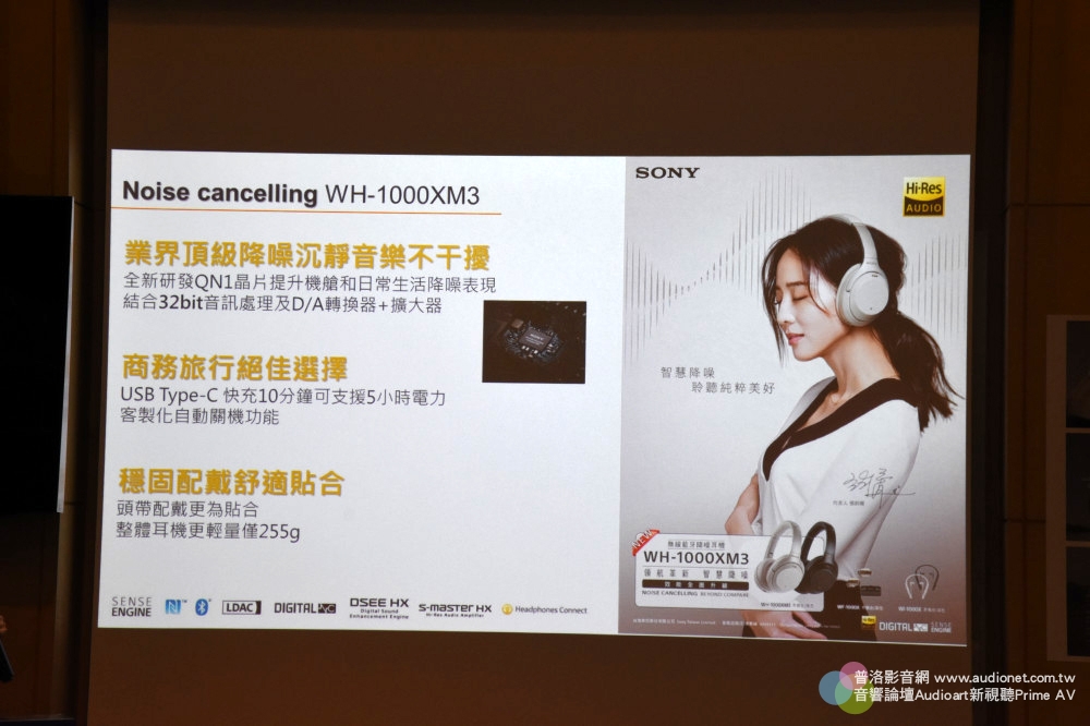 強勢來襲，Sony耳機台灣發表會