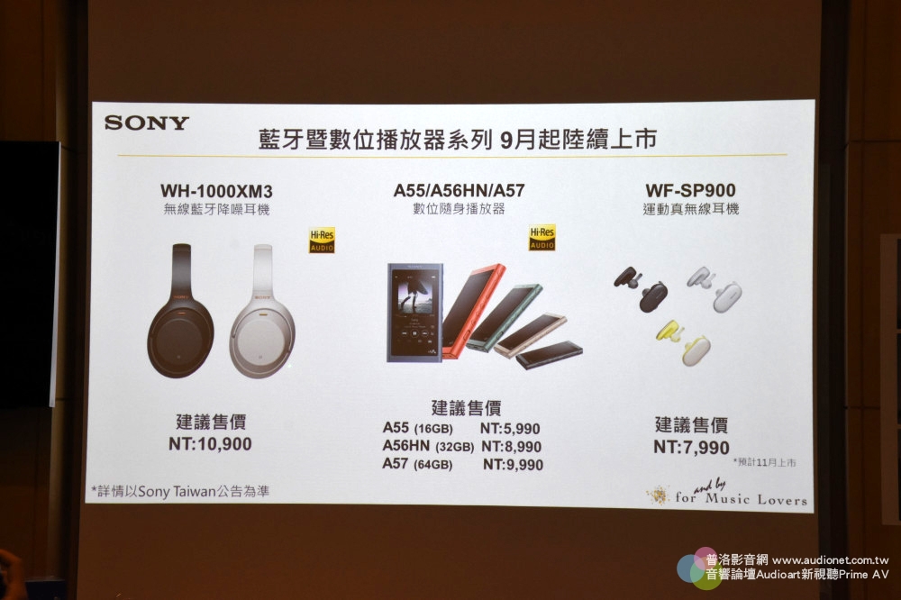 強勢來襲，Sony耳機台灣發表會