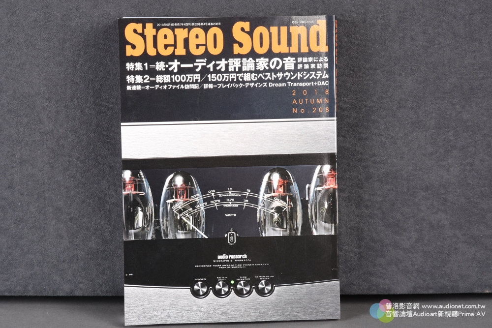 2018秋季號Stereo Sound出刊！