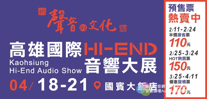 2019高雄國際Hi End音響大展講座