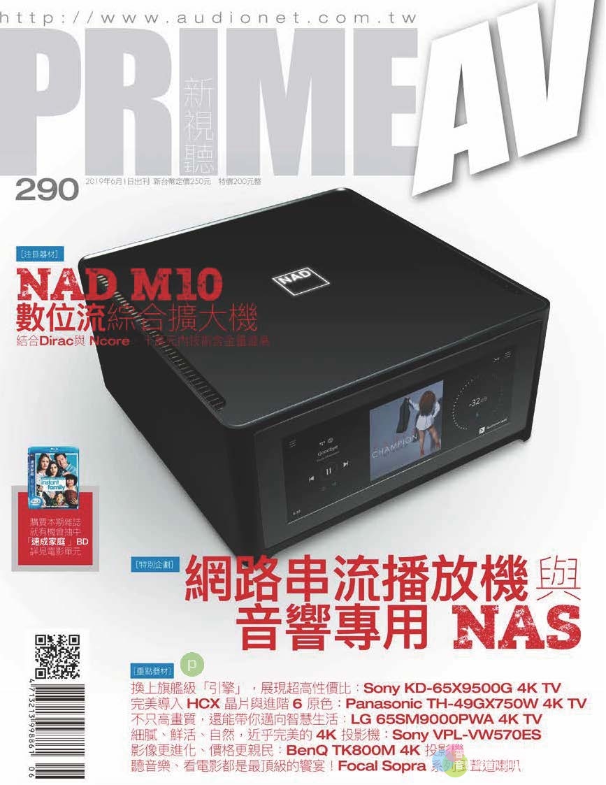 PRIME AV新視聽電子雜誌 第290期 6月號
