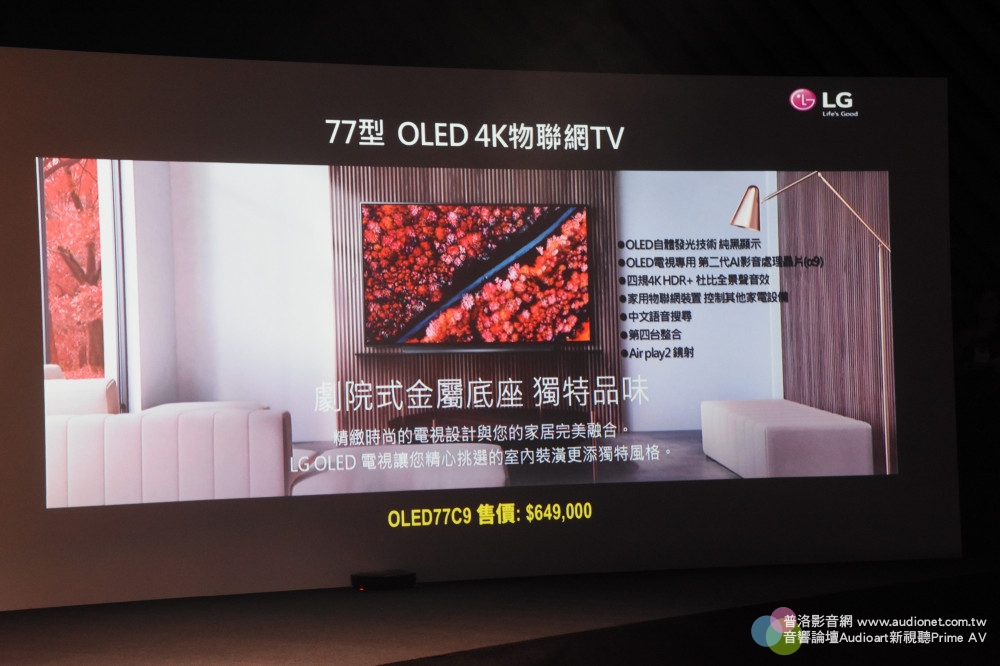 2019 LG OLED TV電視發表會：更大尺寸、更強聯網服務