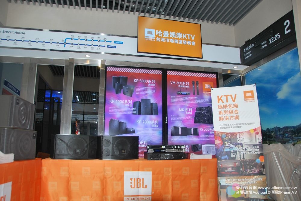 Harman哈曼集團 JBL KTV產品，正式引進台灣！
