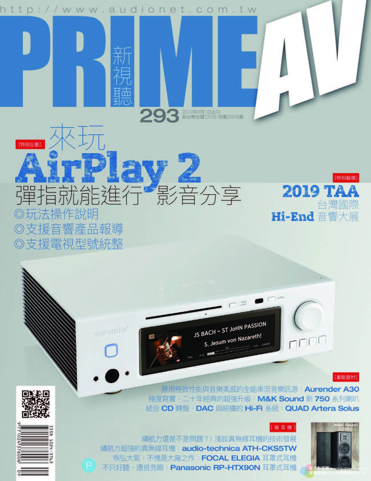 PRIME AV新視聽電子雜誌 第293期9月號