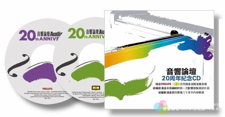 音響論壇20週年紀念2CD