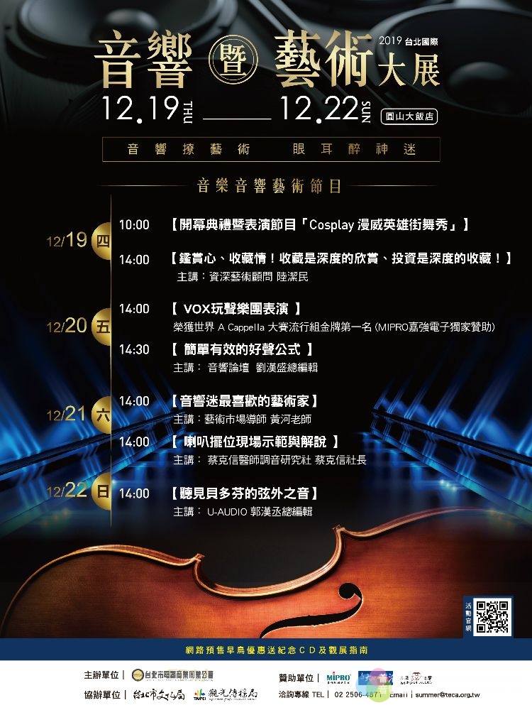 第40屆台北國際音響暨藝術大展