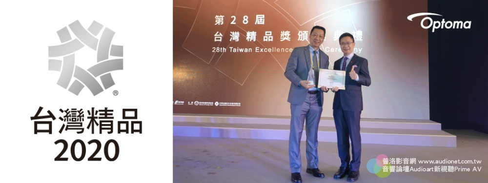 Optoma P1 投影機榮獲Taiwan Excellence 2020第28屆台灣精品銀質獎