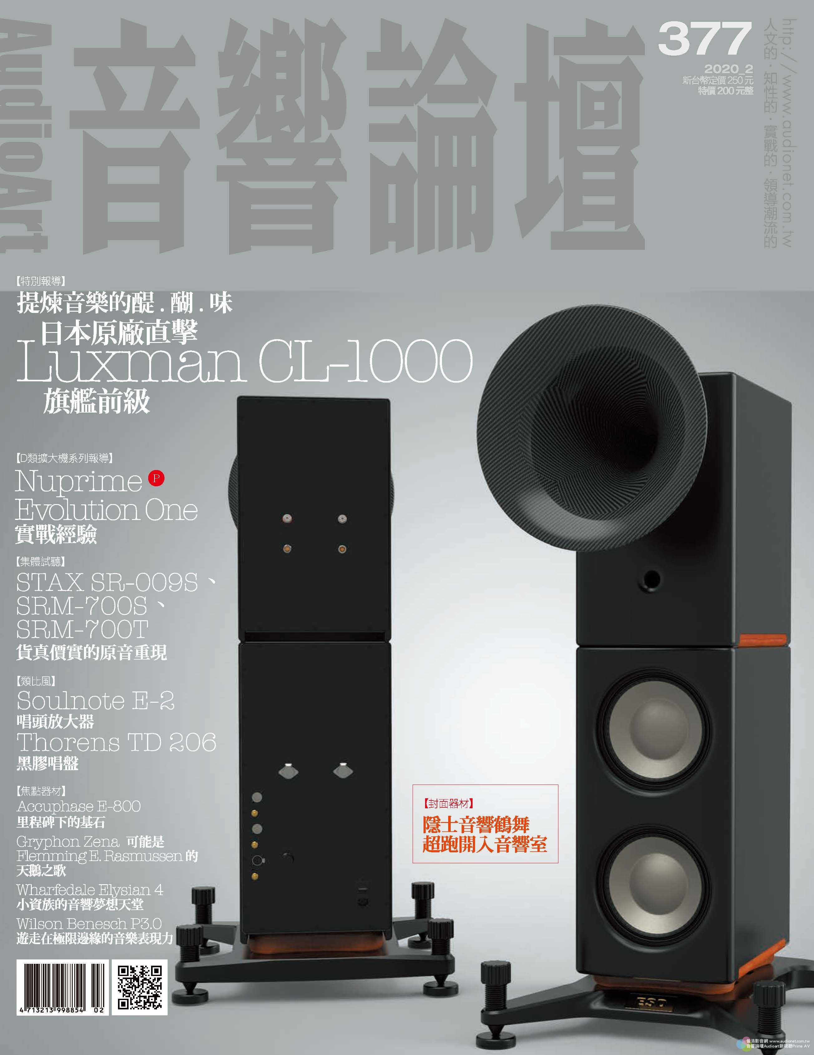 音響論壇電子雜誌 第377期 2月號