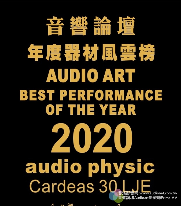 Audio Physic Cardeas 30 LJE喇叭中稀有的鑽石皇冠