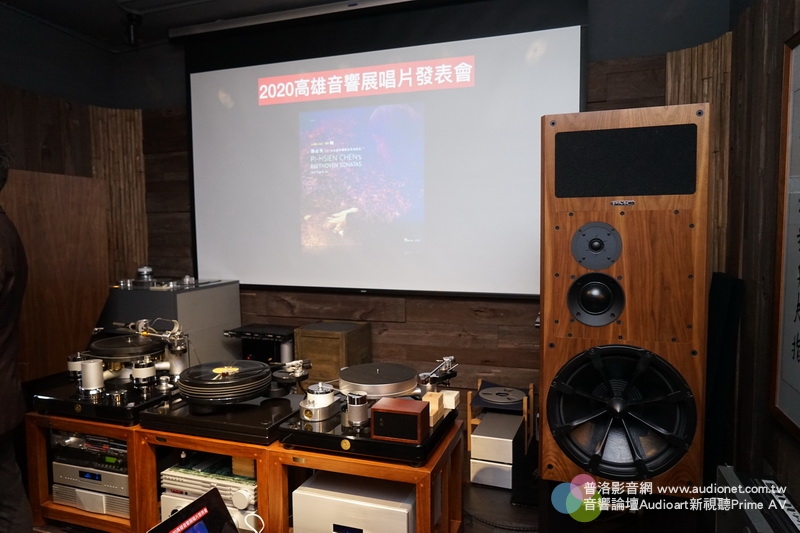 2020高雄音響展陳必先貝多芬鋼琴奏鳴曲黑膠唱片發表