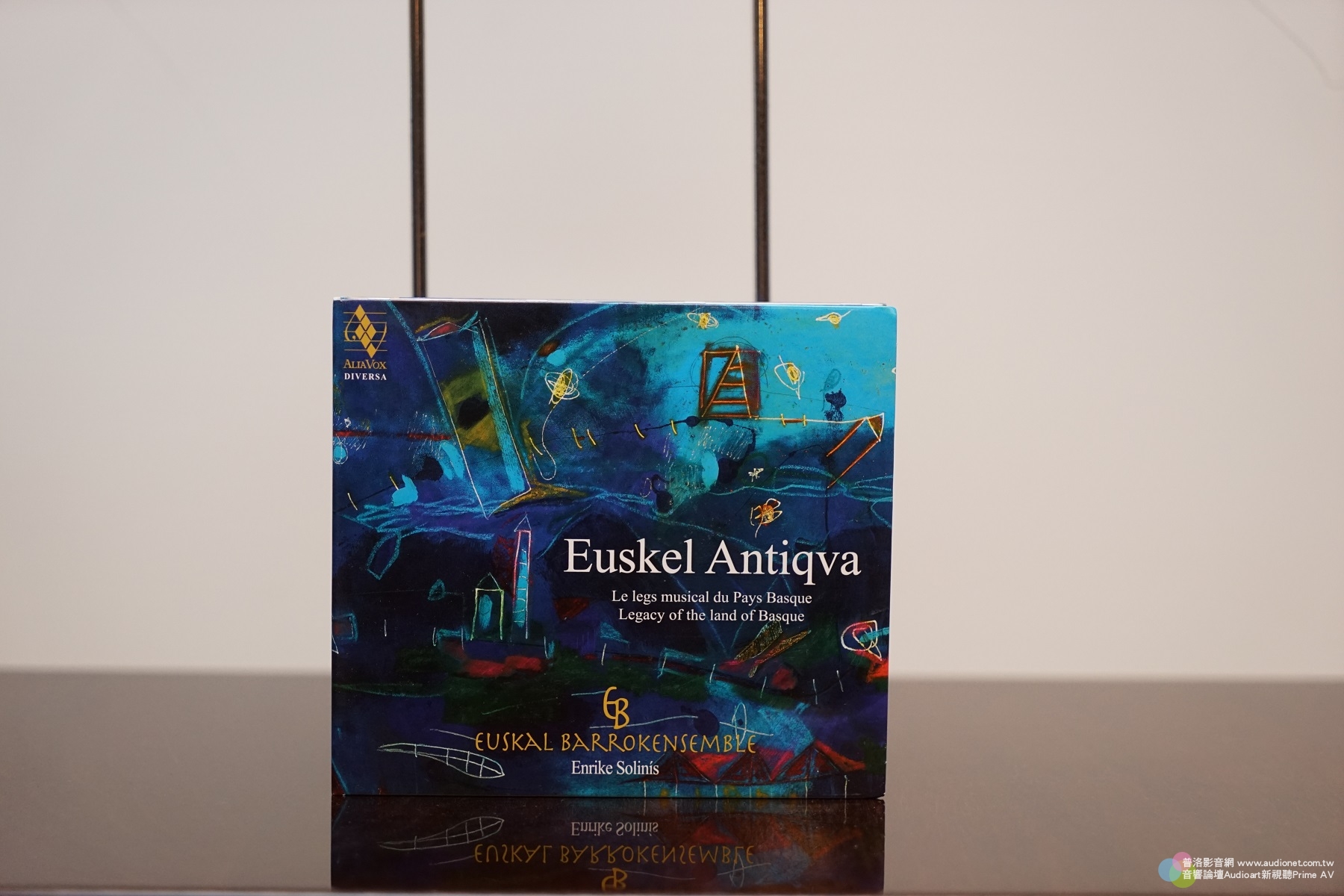 Euskel Antiqva, 巴斯克地區文化遺產，不是音效片，但值得聽