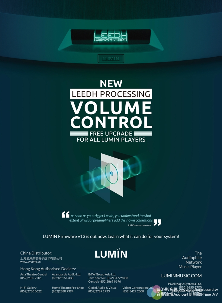 LUMIN免費v13韌體升級，融入Leedh先進數碼音控處理系統