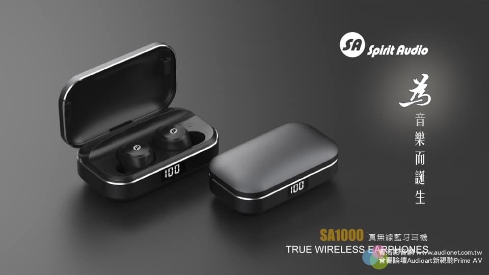 Spirit Audio SA1000首款真無線耳機：近乎「無感」的配戴體驗！