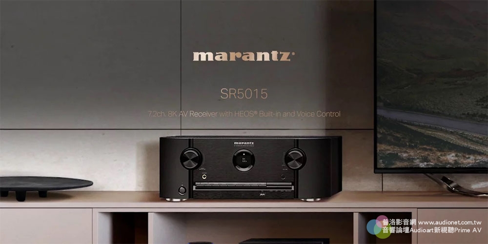 Marantz SR5015環擴評測：率先支援8K影像規格，音質和功能都很超值！