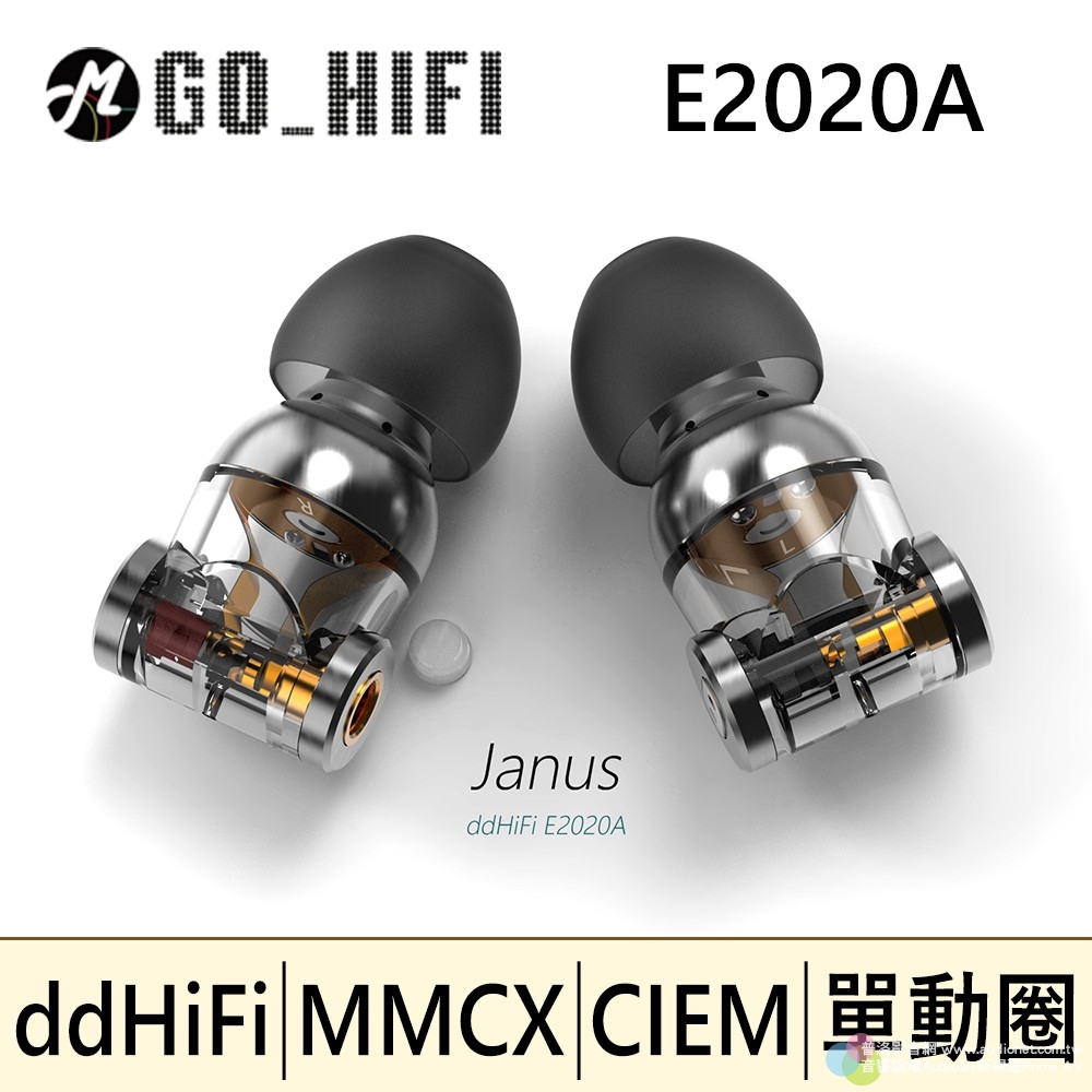 【】ddHiFi E2020A入耳式耳機：特殊雙接頭設計，給你最靈活的搭配性