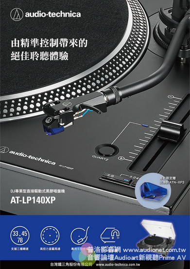 鐵三角AT-LP140XP，性能超群的專業DJ唱盤