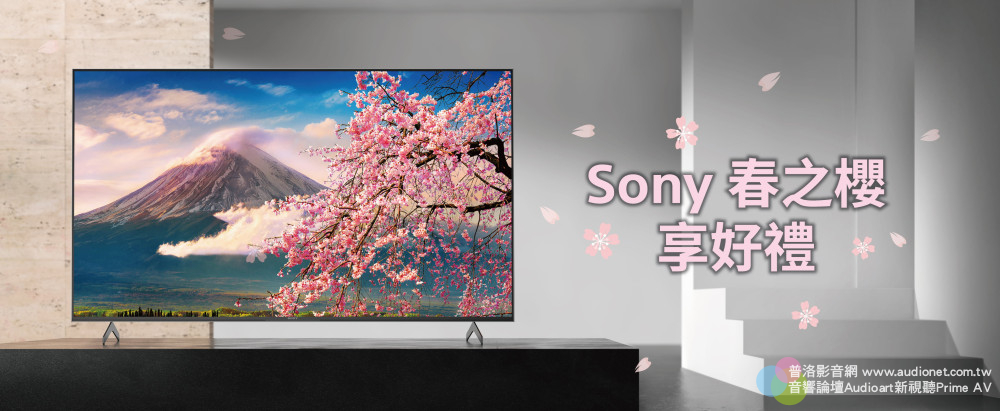 Sony春季好禮活動啟動，電視、真無線等多款產品現在買超便宜