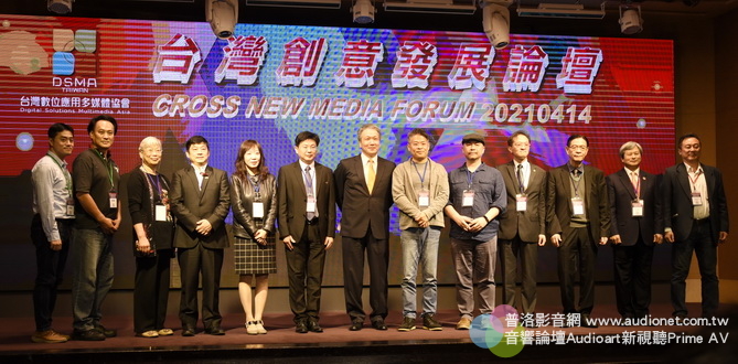 DSMA台灣創意發展論壇，推動產業數位化媒合