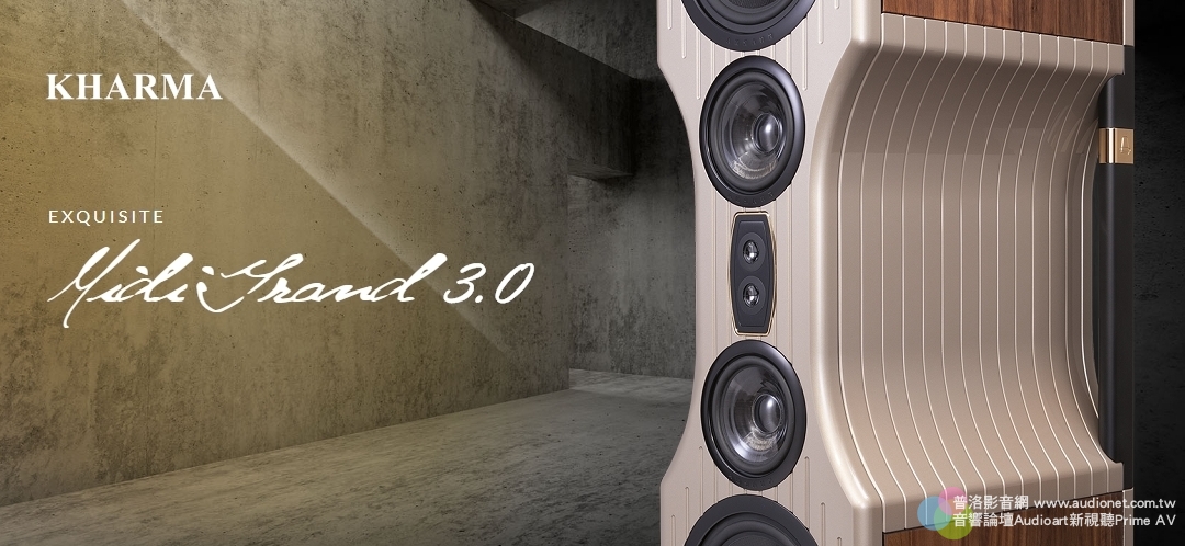 Kharma發表進化版Exquisite Midi Grand 3.0喇叭，無處不美的超頂級Hi End精品