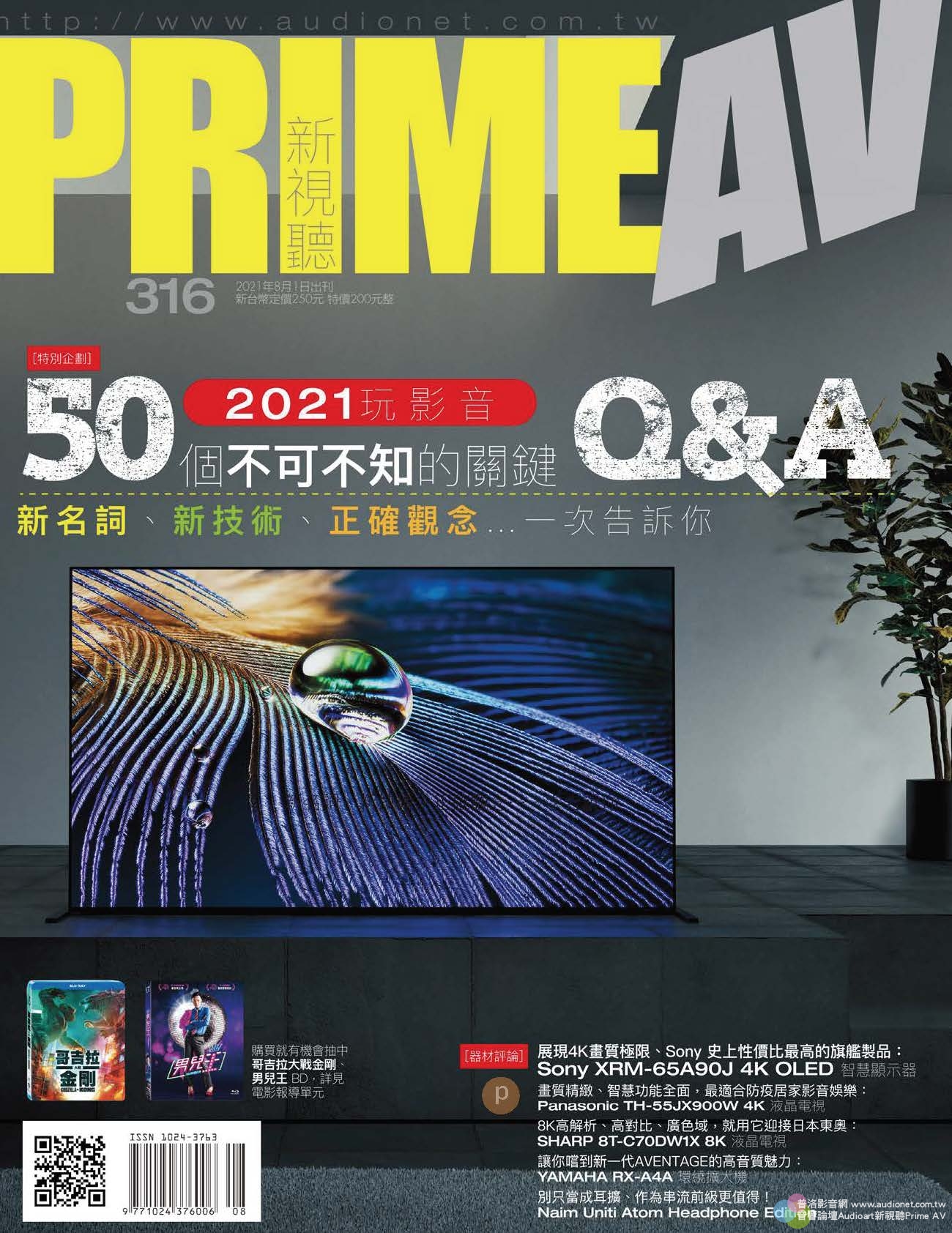 PRIME AV新視聽電子雜誌 第316期 8月號