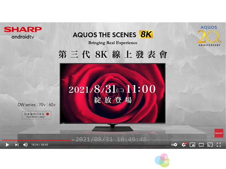 SHARP夏普發表第三代8K電視DW系列