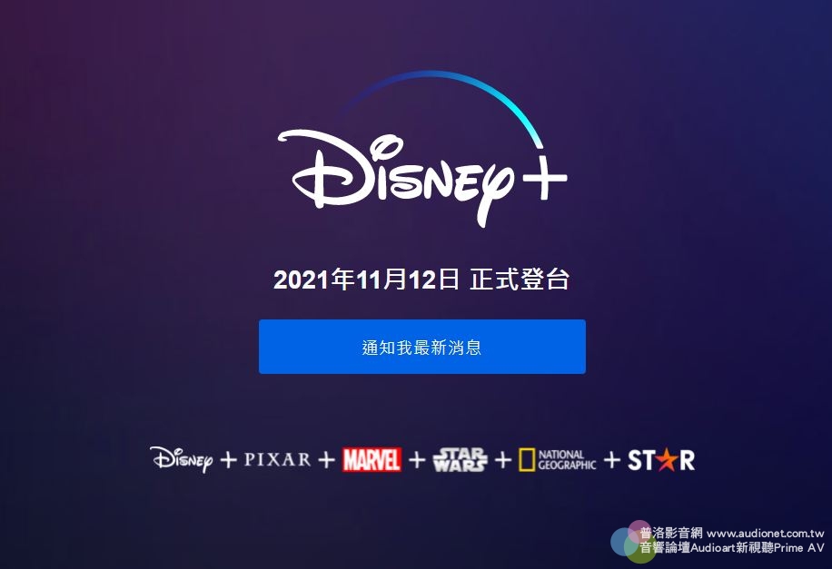Disney+台灣地區價格公布