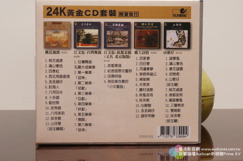 上揚24K金黃金CD套裝，故都素描、台灣舞曲、鄉土詩情、山歌仔、桃花過渡