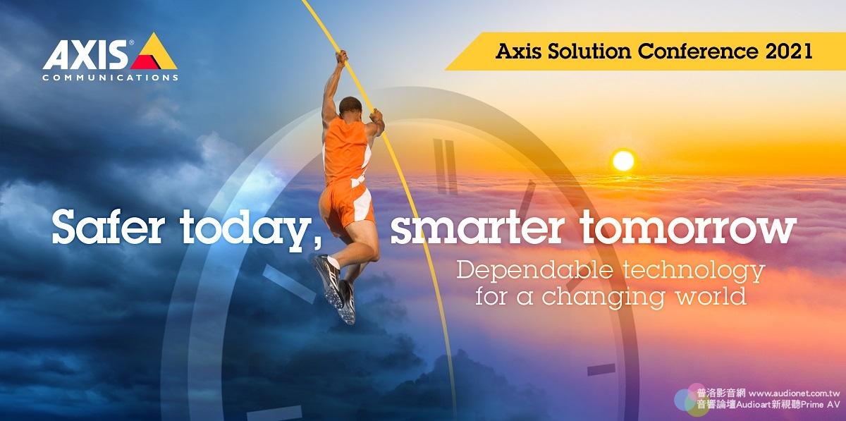 Axis Solution Conference 2021年度解決方案大會！