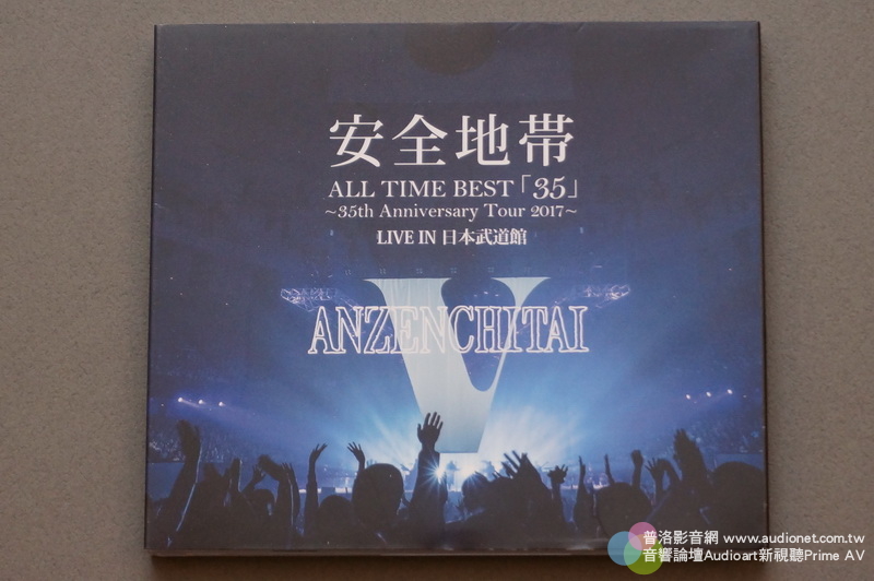 安全地帶35周年日本東京武道館現場演唱會MQA版，演錄雙絕，