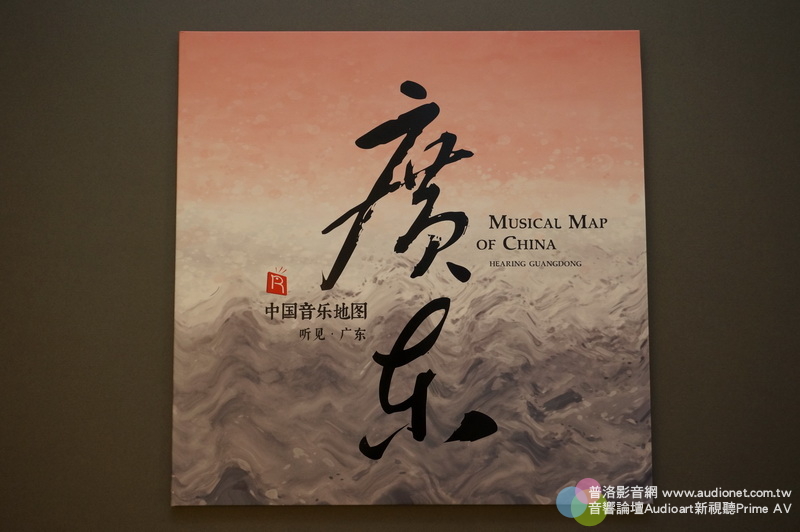 中國音樂地圖黑膠版，集粹、新疆、內蒙古、西藏、廣東、箏