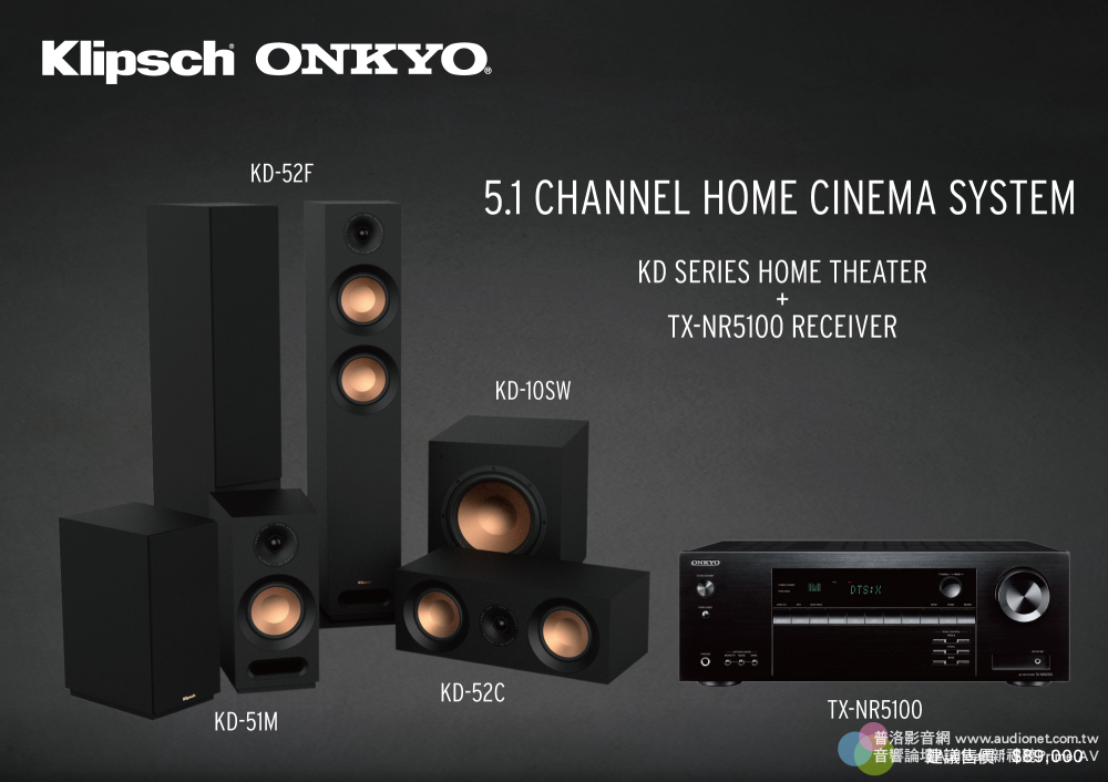 Klipsch KD系列喇叭＋Onkyo TX-NR5100環繞擴大機：讓你輕鬆打造家庭劇院