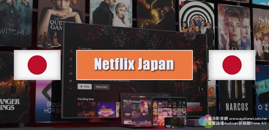 Netflix日本子公司漏報所得被國稅局追稅