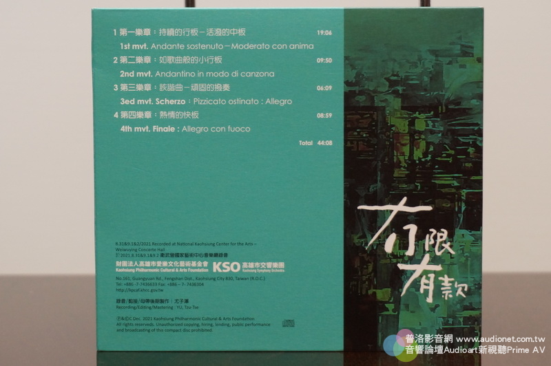 柴可夫斯基第四號交響曲，台灣也有好演奏好錄音，高雄市交與尤子澤