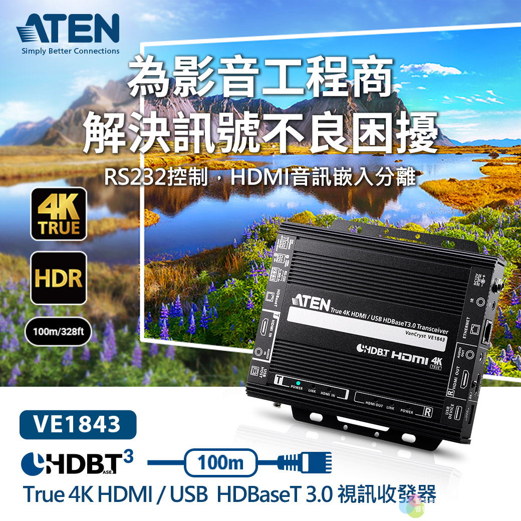 宏正自動科技ATEN發表首款HDBaseT 3.0視訊收發器：長距離傳遞無壓縮真4K高品質影音 ...