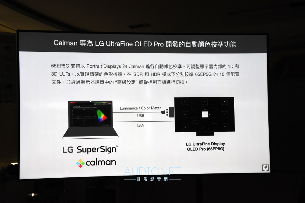 LG UltraFine Display OLED Pro細緻體驗會