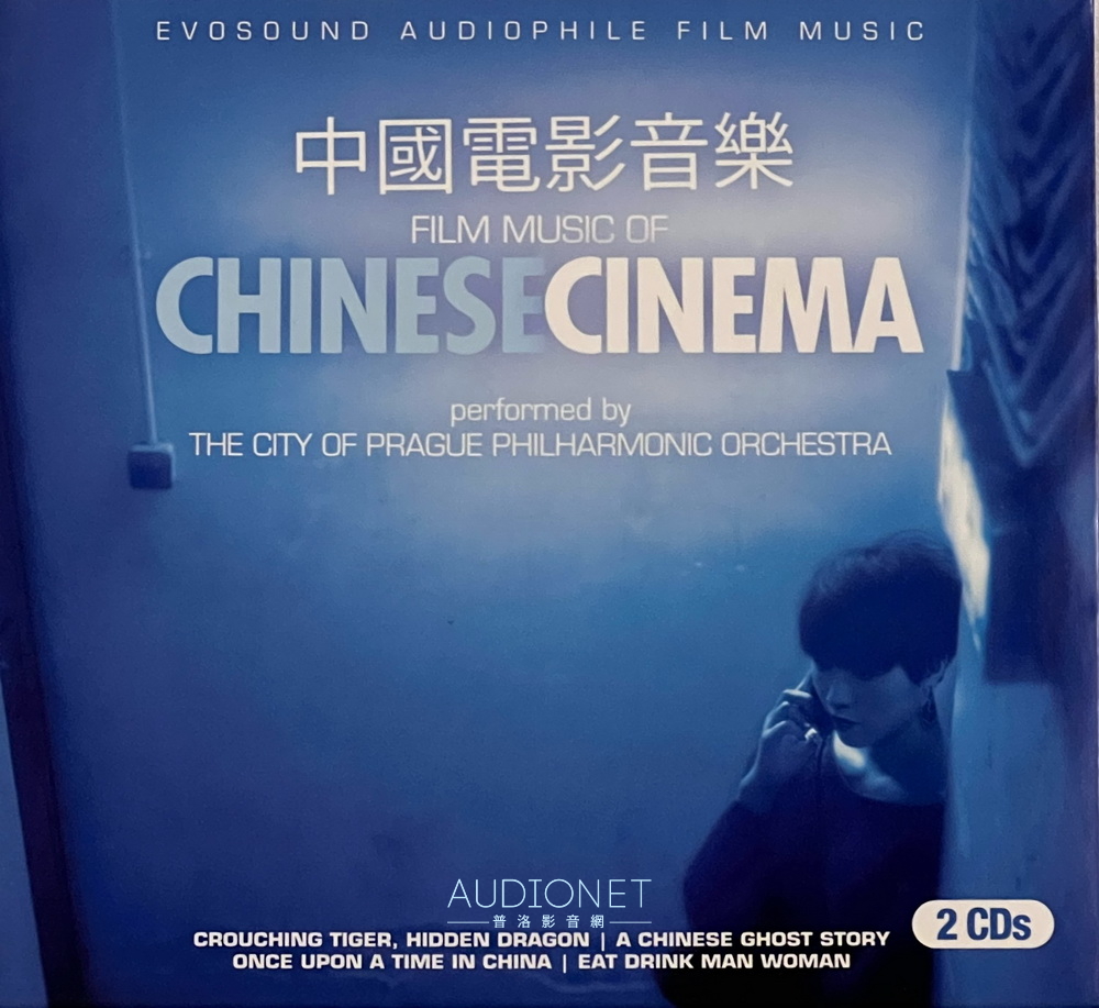 中國電影音樂，布拉格市愛樂管弦樂團演奏，經典主題曲永遠迷人